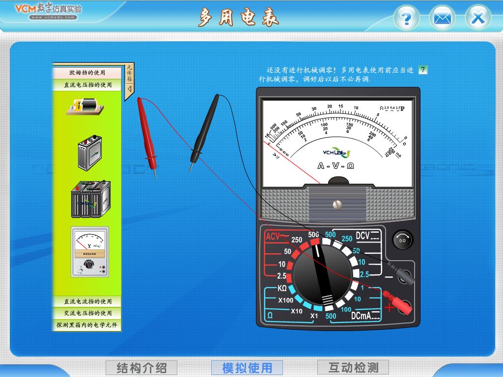 【 】欧姆表调零时是将红、黑表笔短接,调节调