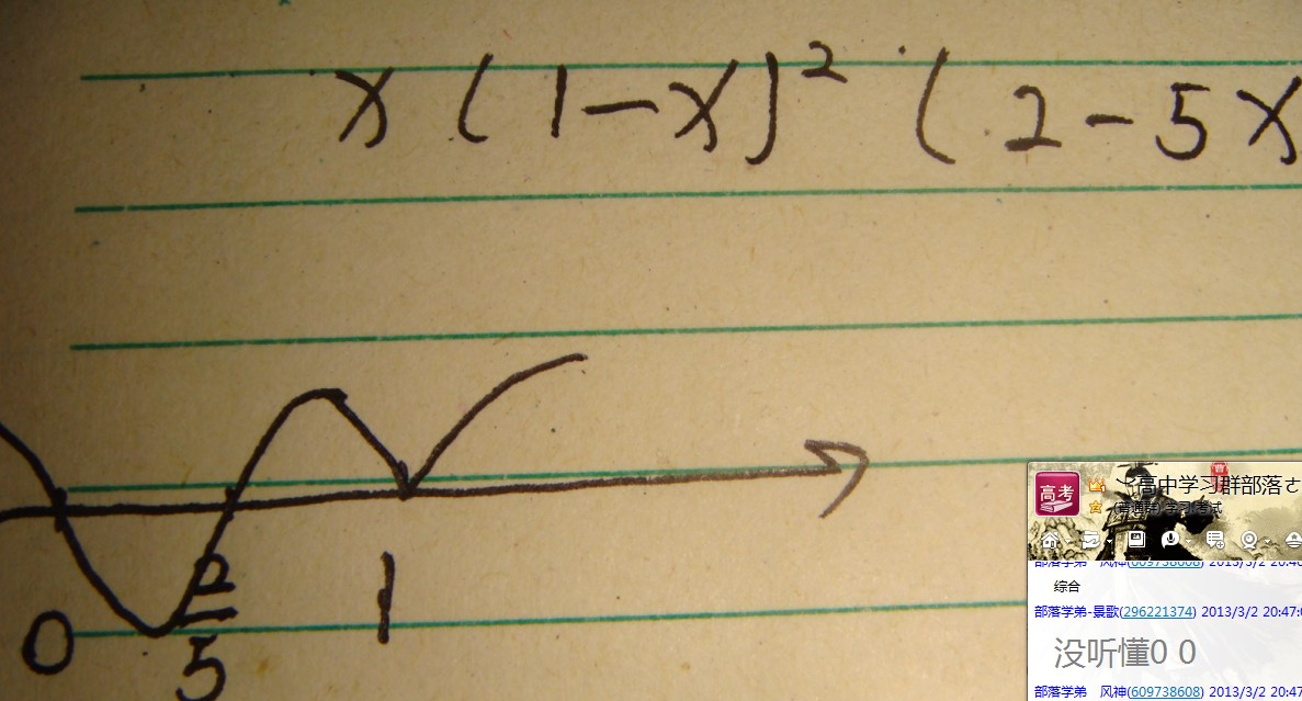 数轴标根法_高二数学不等式