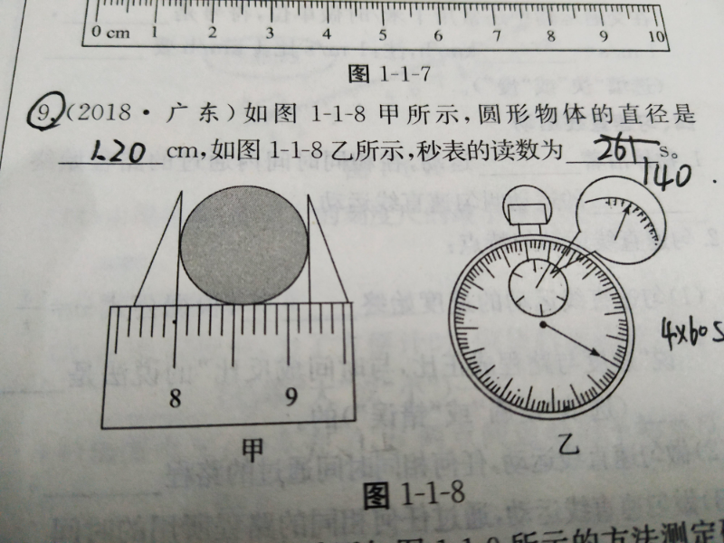 停表_初二物理力和运动