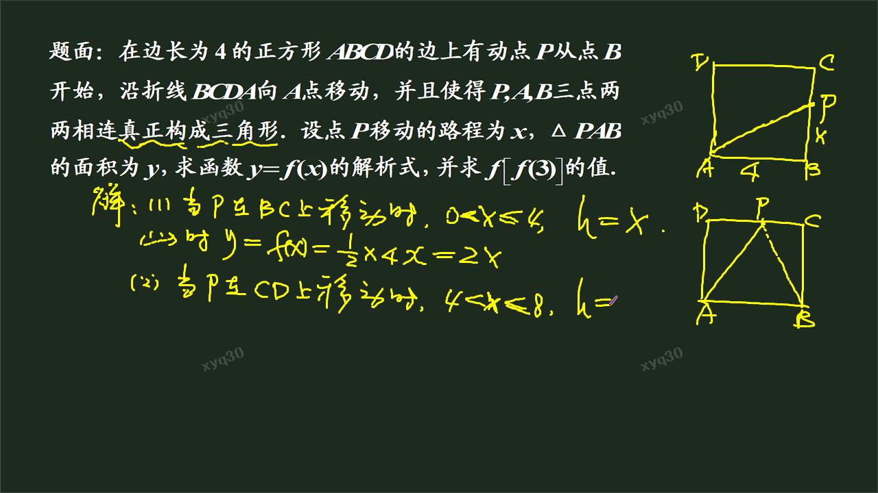 三角形动点问题_高一数学函数