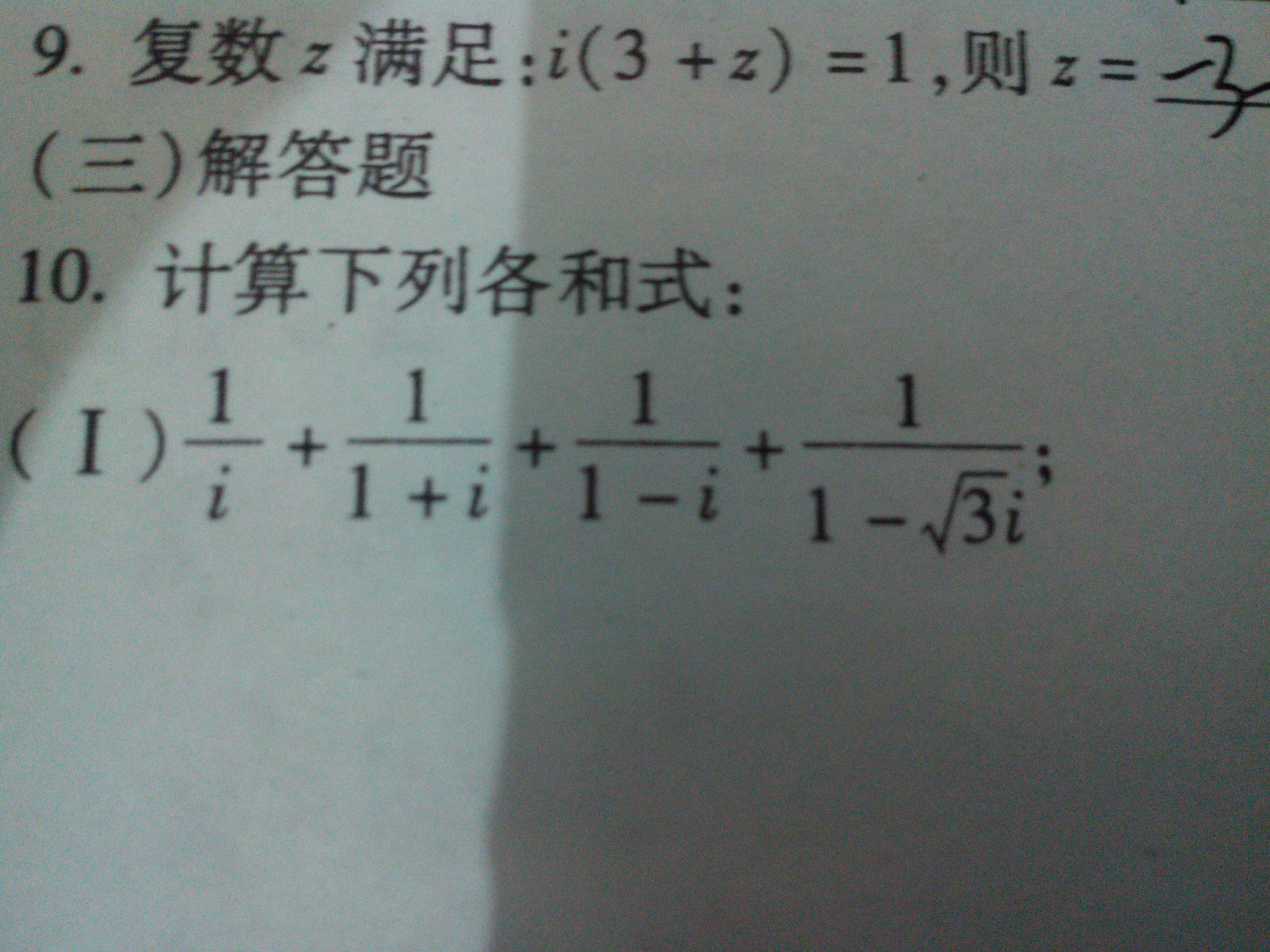 高二复数除法运算_高二数学复数