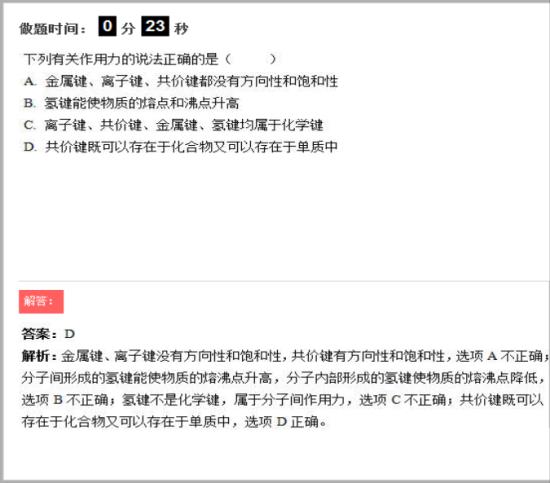 分子内的氢键为什么使物质溶沸点降低_高二化