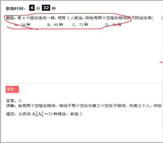 这个题用枚举法做_高二教程abs-s使用数学图片