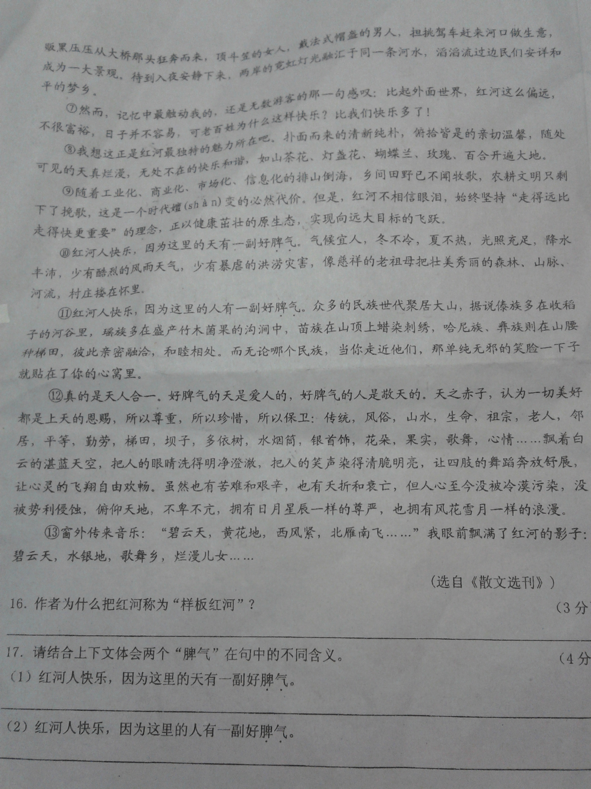 阅读理解,样板红河_初一语文现代文阅读