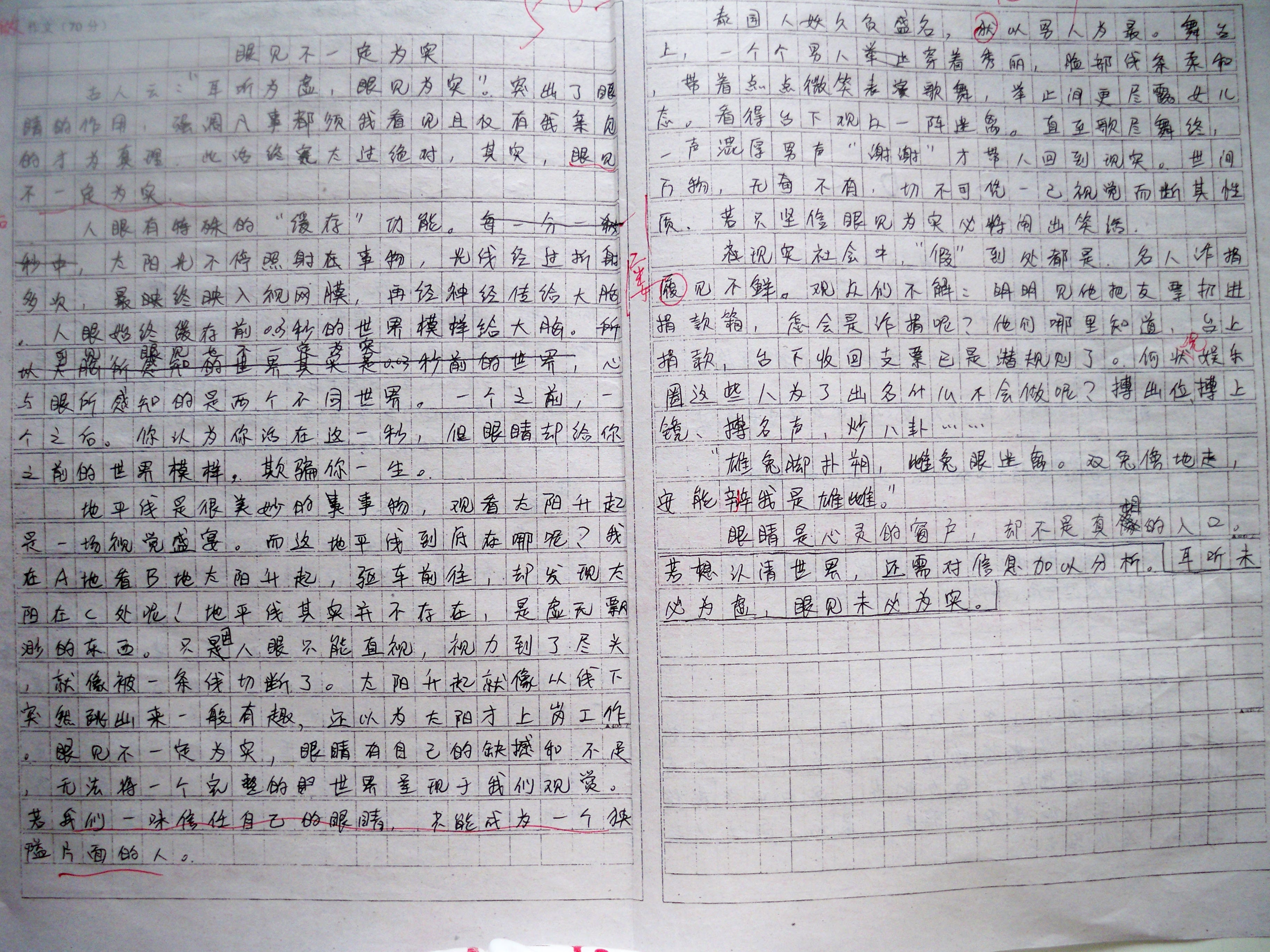 语文的作文。眼见不一定为实_写作_语文_高三