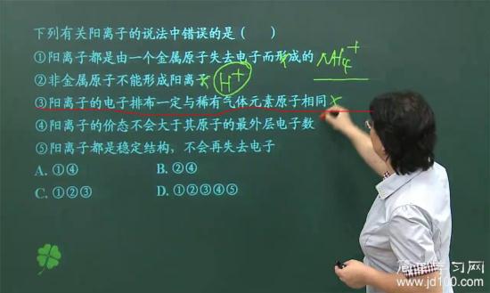 除了氢离子外的阳离子的电子排布为什么与稀_