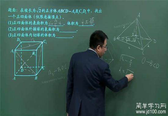 老师,为什么正四面体外接球的球心是高的四_高一数学立体几何