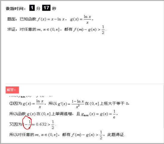 e等于多少?_高二数学