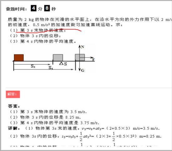 第三秒末不就是第四秒初吗?为什么不按照第