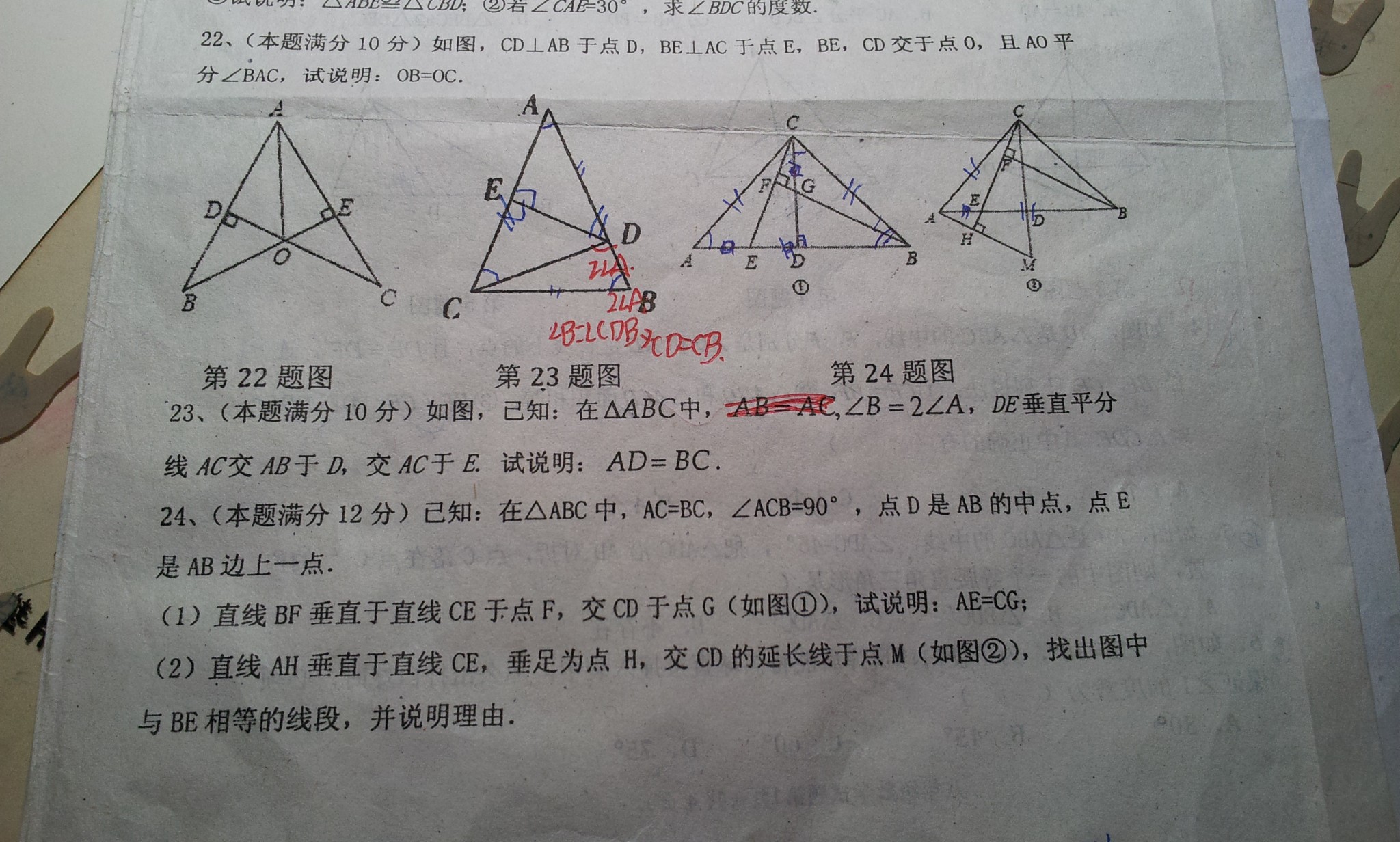 第24题,有两个图_初二数学几何图形的初步认识