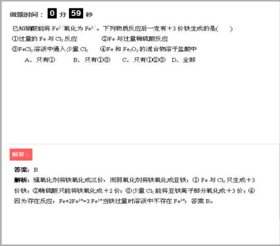 1中 铁和氯气反应生成三家帖,其中铁过量_高三