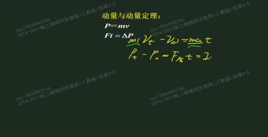 动量定理的推导公式中 既然俩边都乘m _高二物