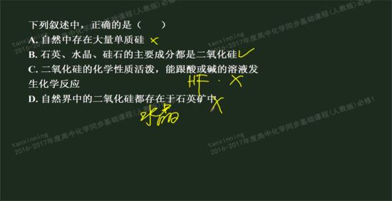 c错应该是错在二氧化硅化学性质活泼吧_高一