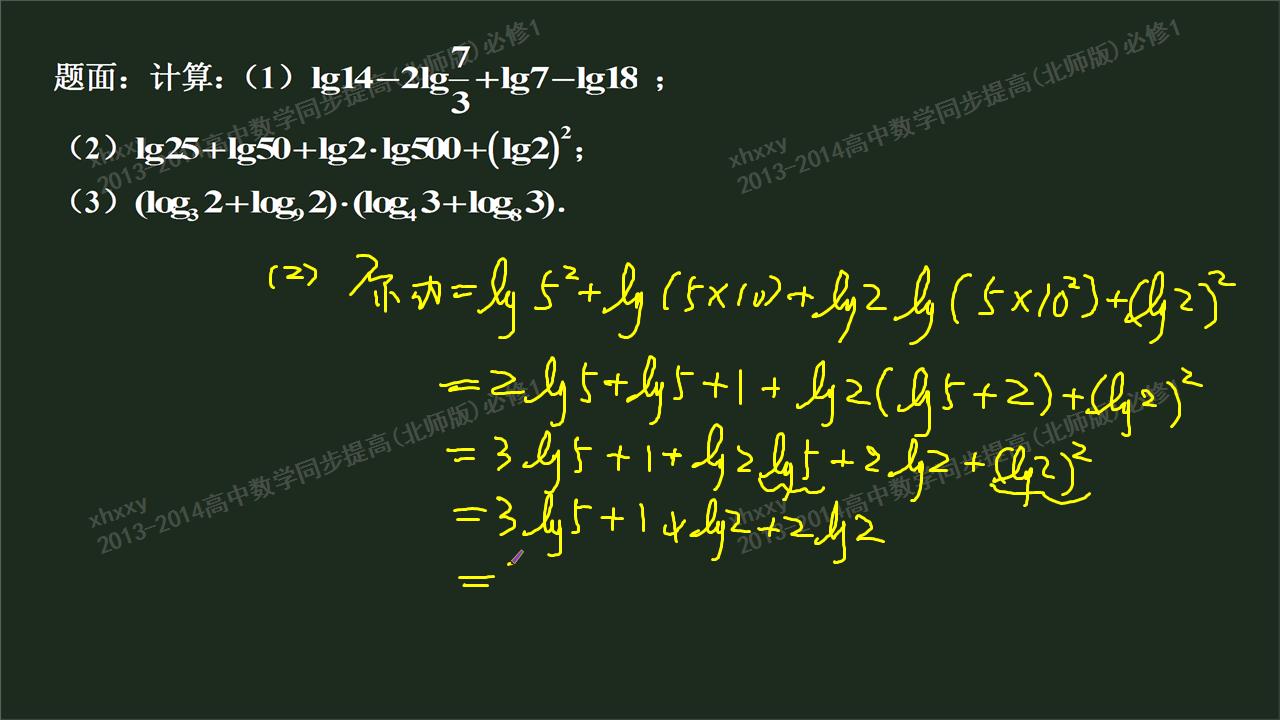 对数计算问题_高一数学函数