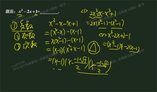 对于三次方的式子因式分解是都可以有黑板上_