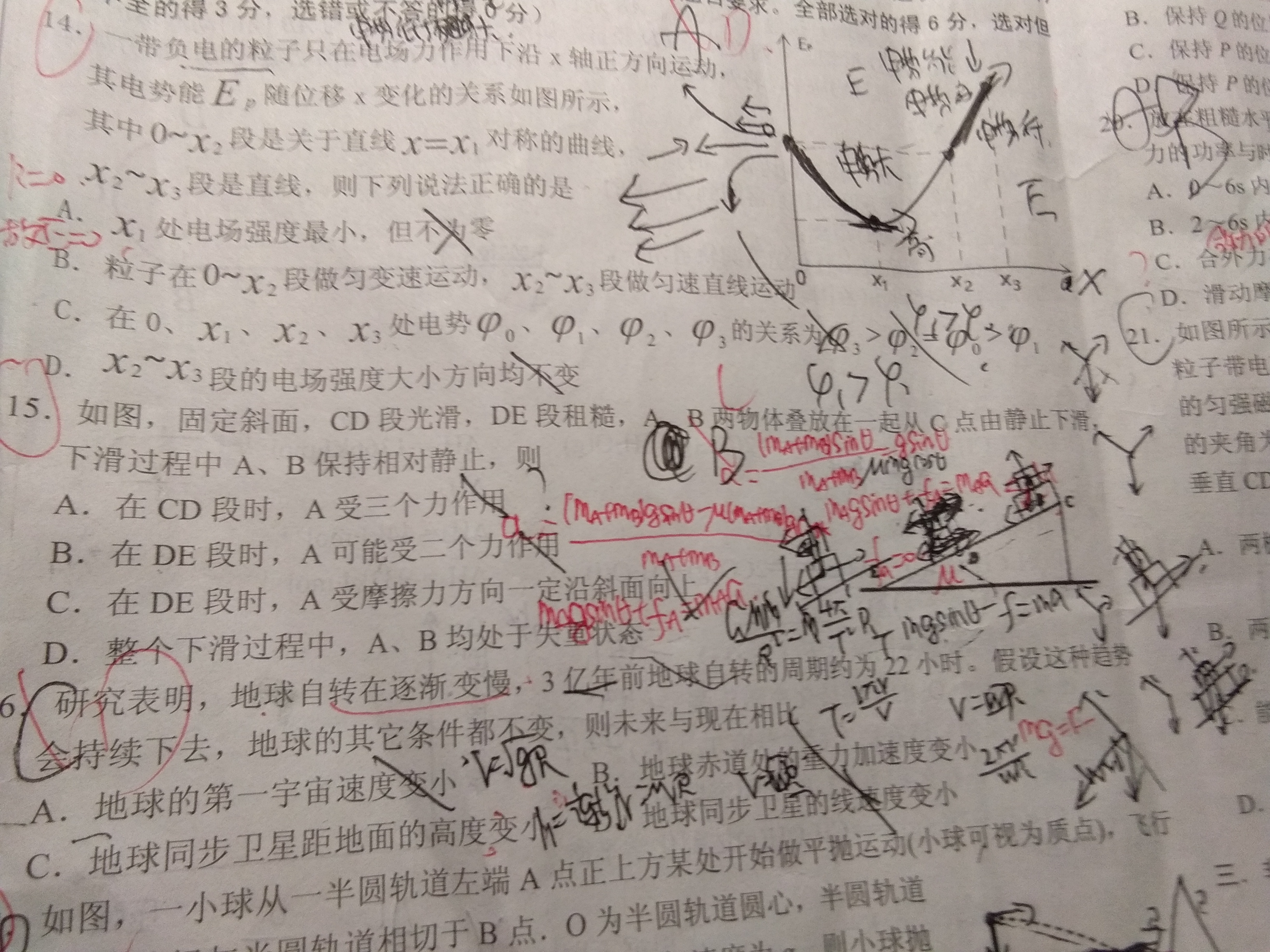 物理牛二定律第15题_高三物理力学