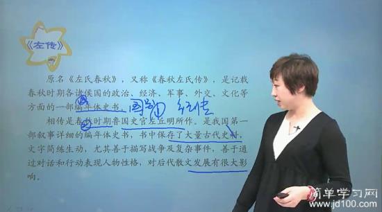 老师,断代体是什么?