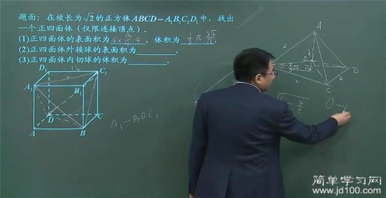 怎样找到内切球或外接球的圆心?_高一数学