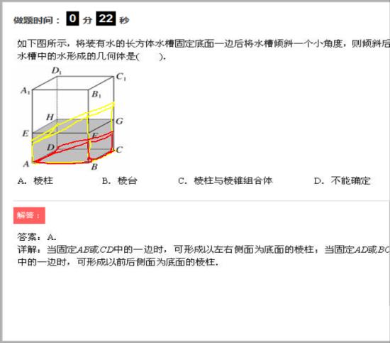 小角度?小到多少?如若水未过AD则为棱台_高