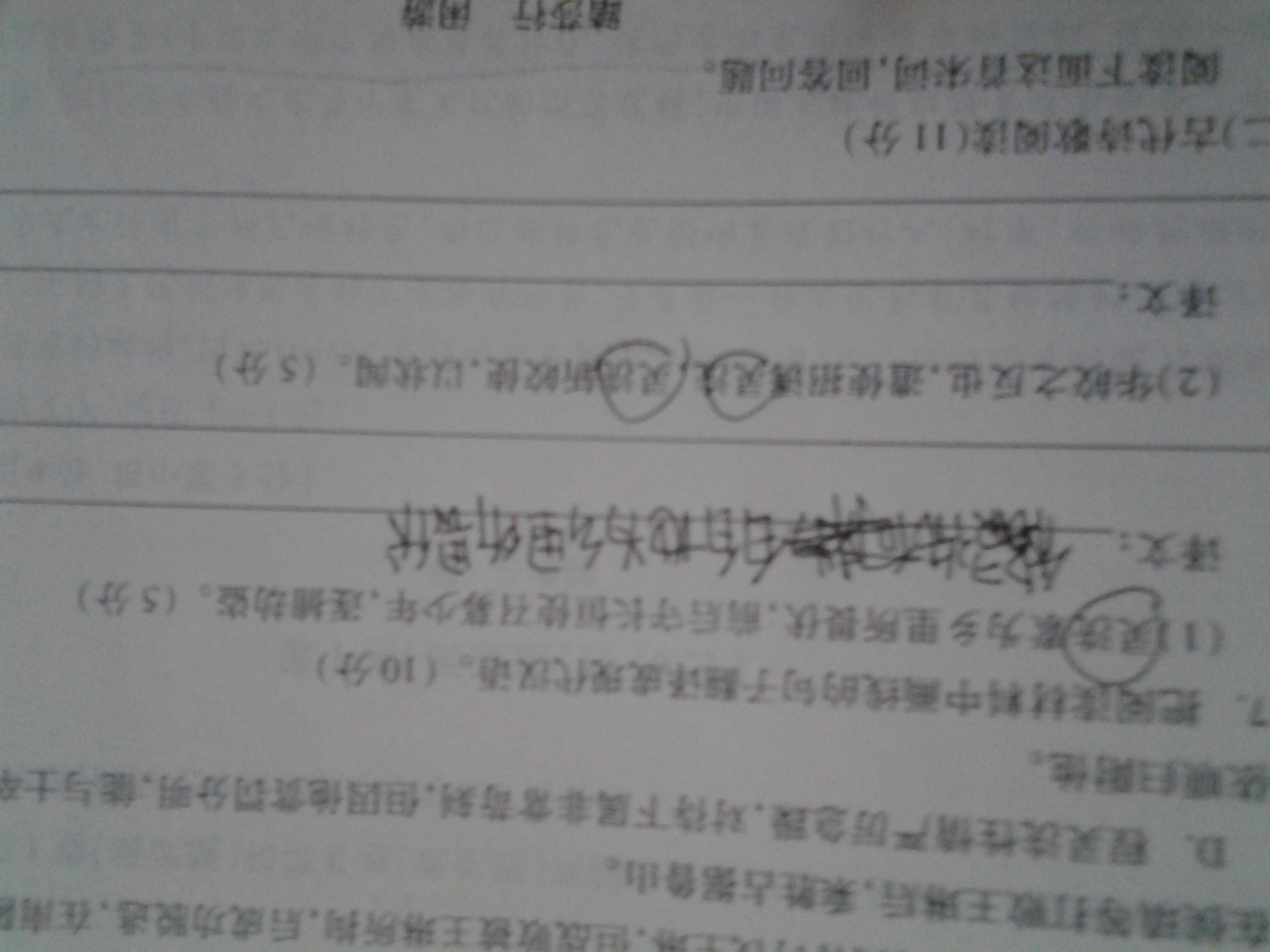 语文古文翻译图片