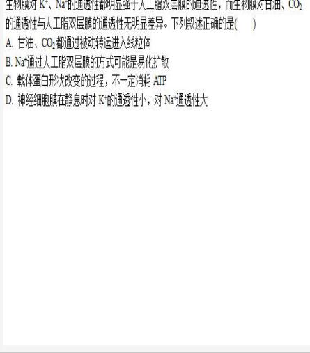 1.易化扩散是什么 2.载体蛋白形状改