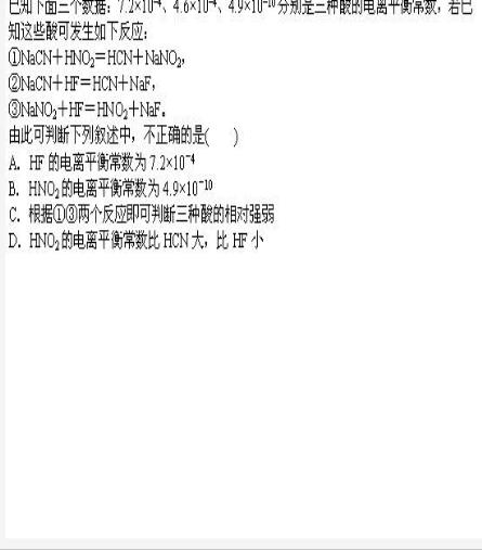 把电离平衡常数列出来了 但不知道怎么判断_高