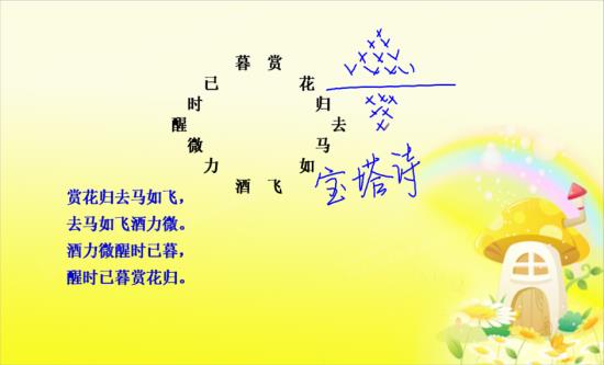 来一首宝塔诗,老师,谢谢