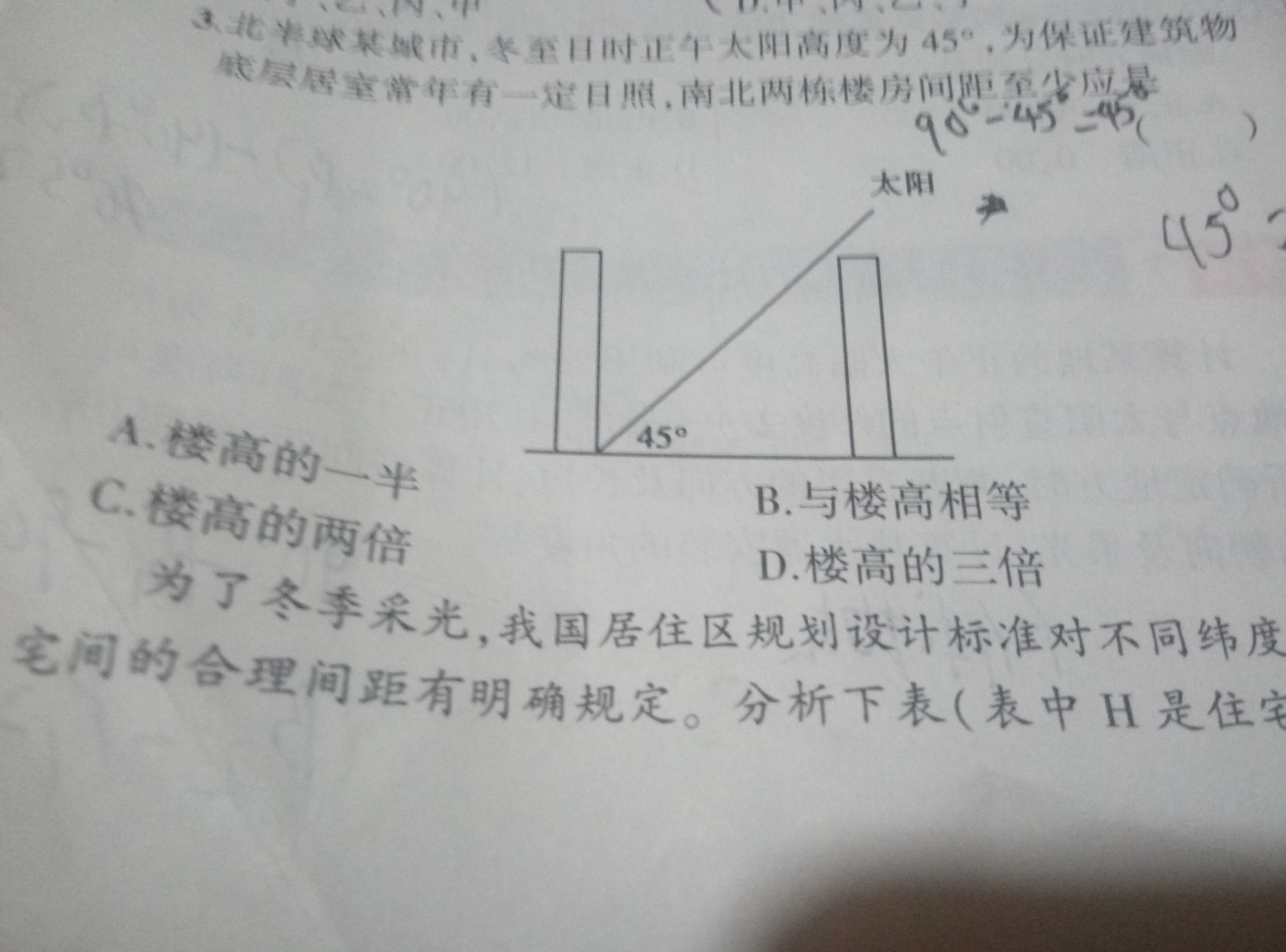地理正午太阳高度的计算_高三地理