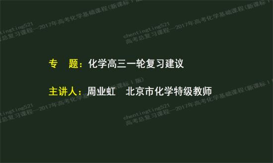 老师,对于零基础的高三学生该如何学习化学_高