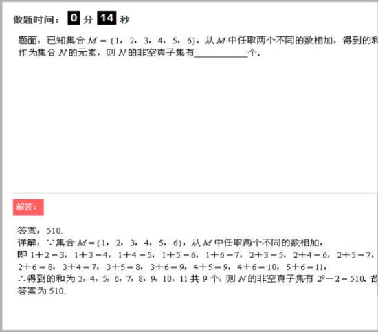 为什么是2的9次方减2,怎么算某特定集合_高一