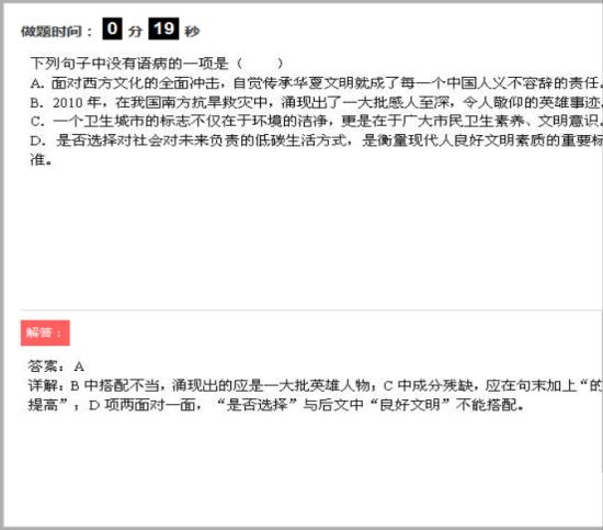 D选项的是否选择与良好文明在句子中是什么_