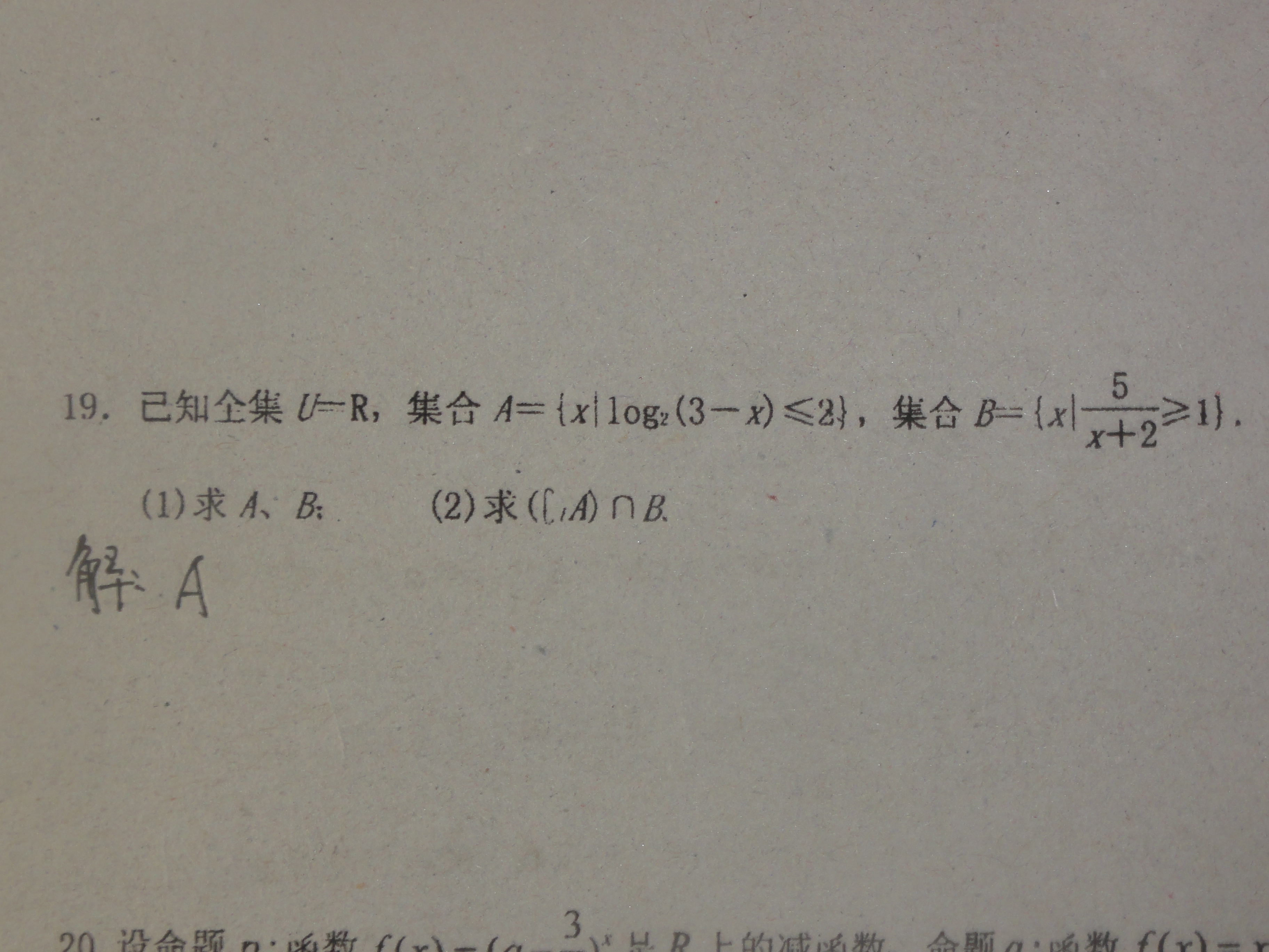 高二数学求解答