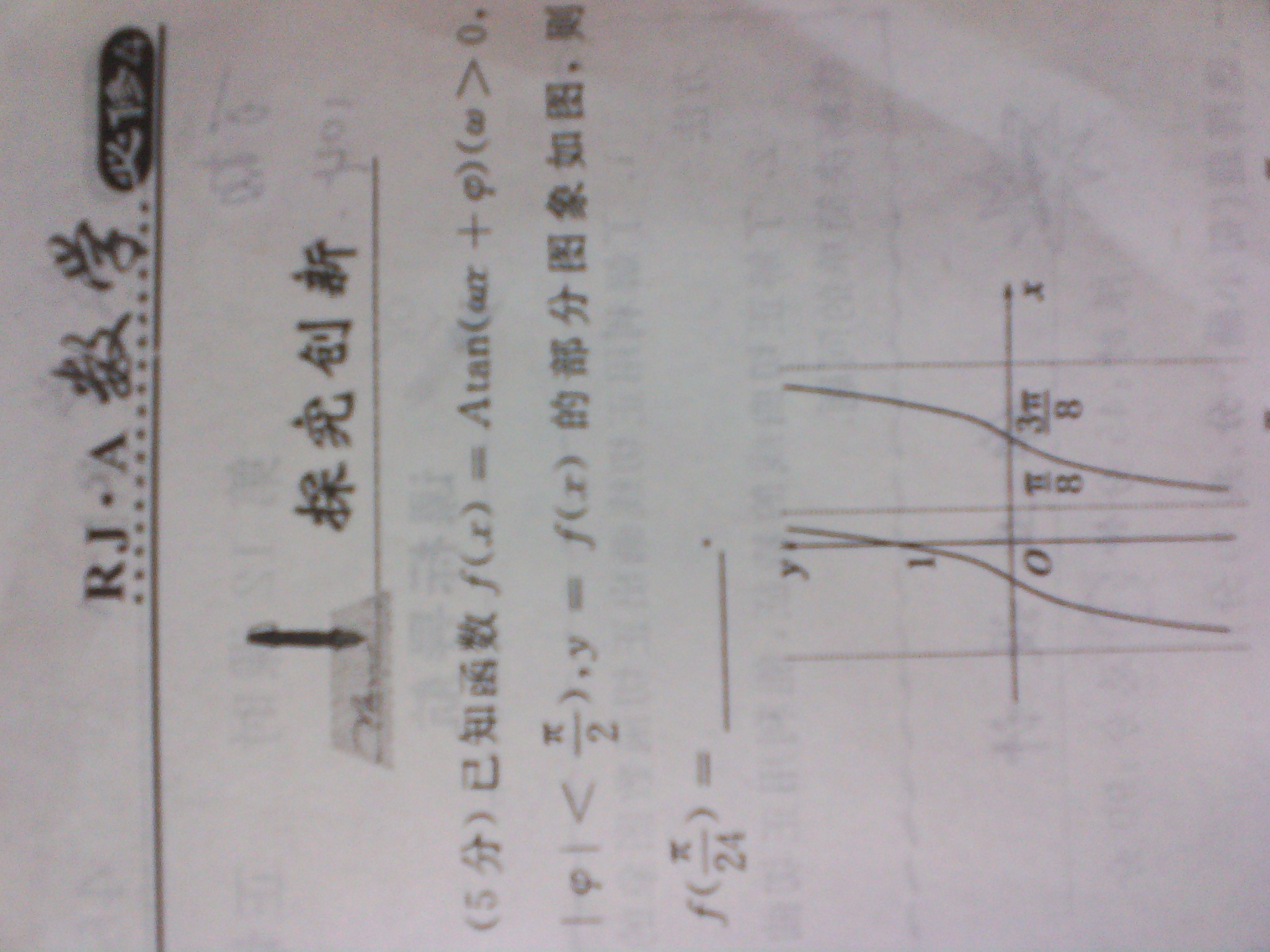 正切函数的性质与图像