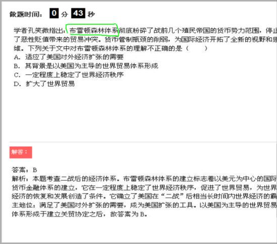 布林顿森林体系课本上没有涉及到啊。 是_高一