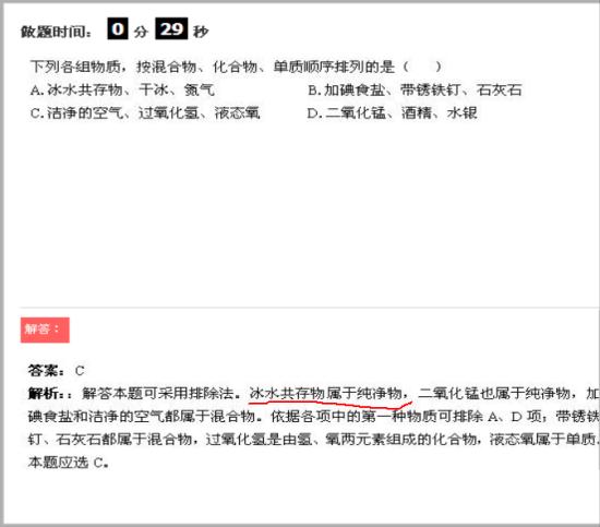 冰水混合是属于纯净物还是化合物还是单质_初
