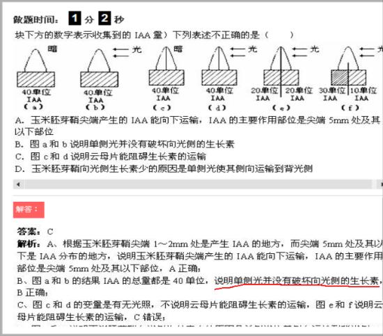 光不是能影响生长素的极性运输么?_高三生物