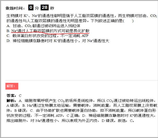 老师,钠离子内流时,是协助扩散啊,b选项_高三生