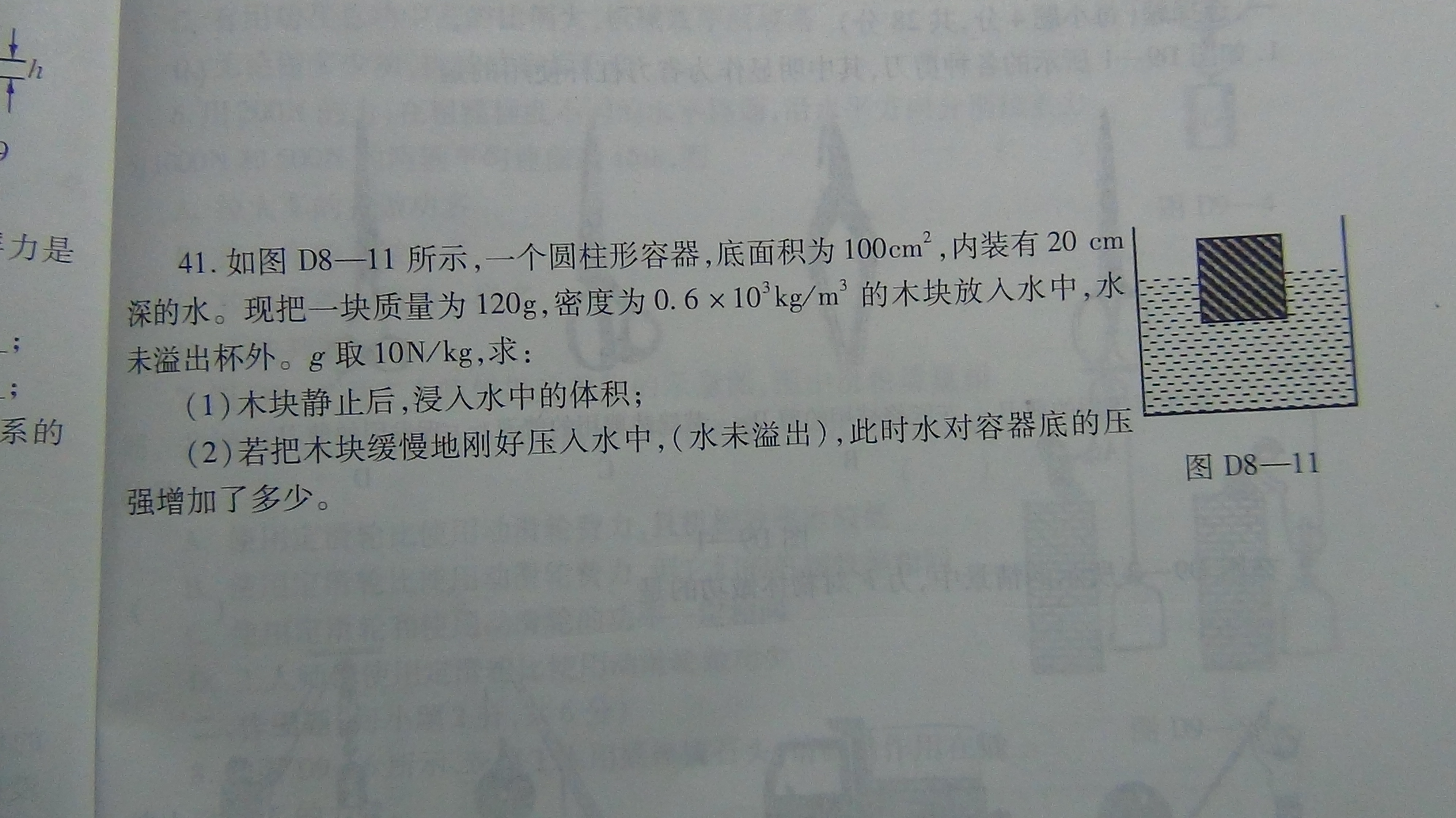 初二物理压强与浮力