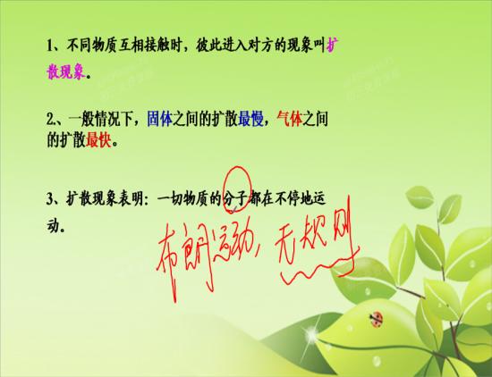 物体间 扩散运动 是否 与 物体分子间 _初三物理