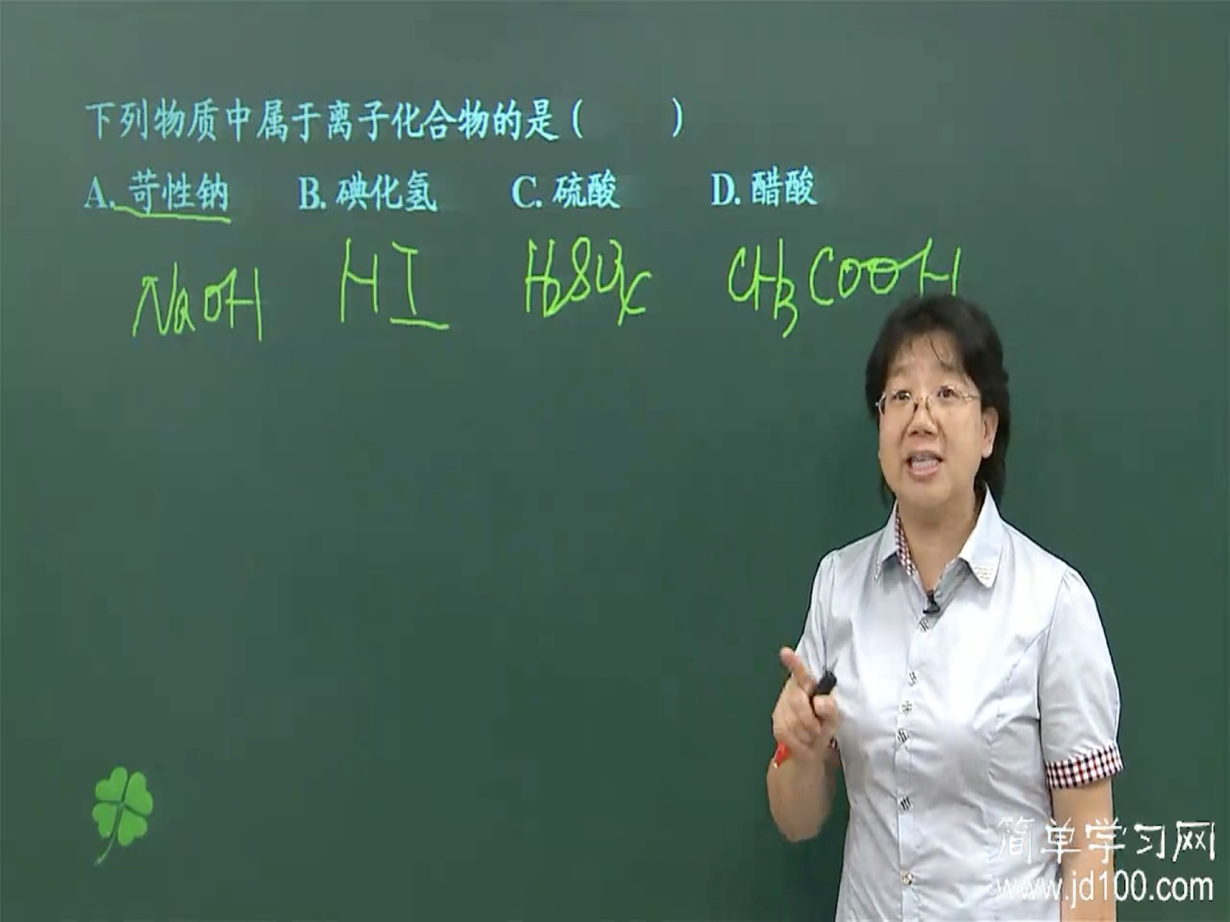 酸里面不是有酸根离子和氢离子么,为啥不是
