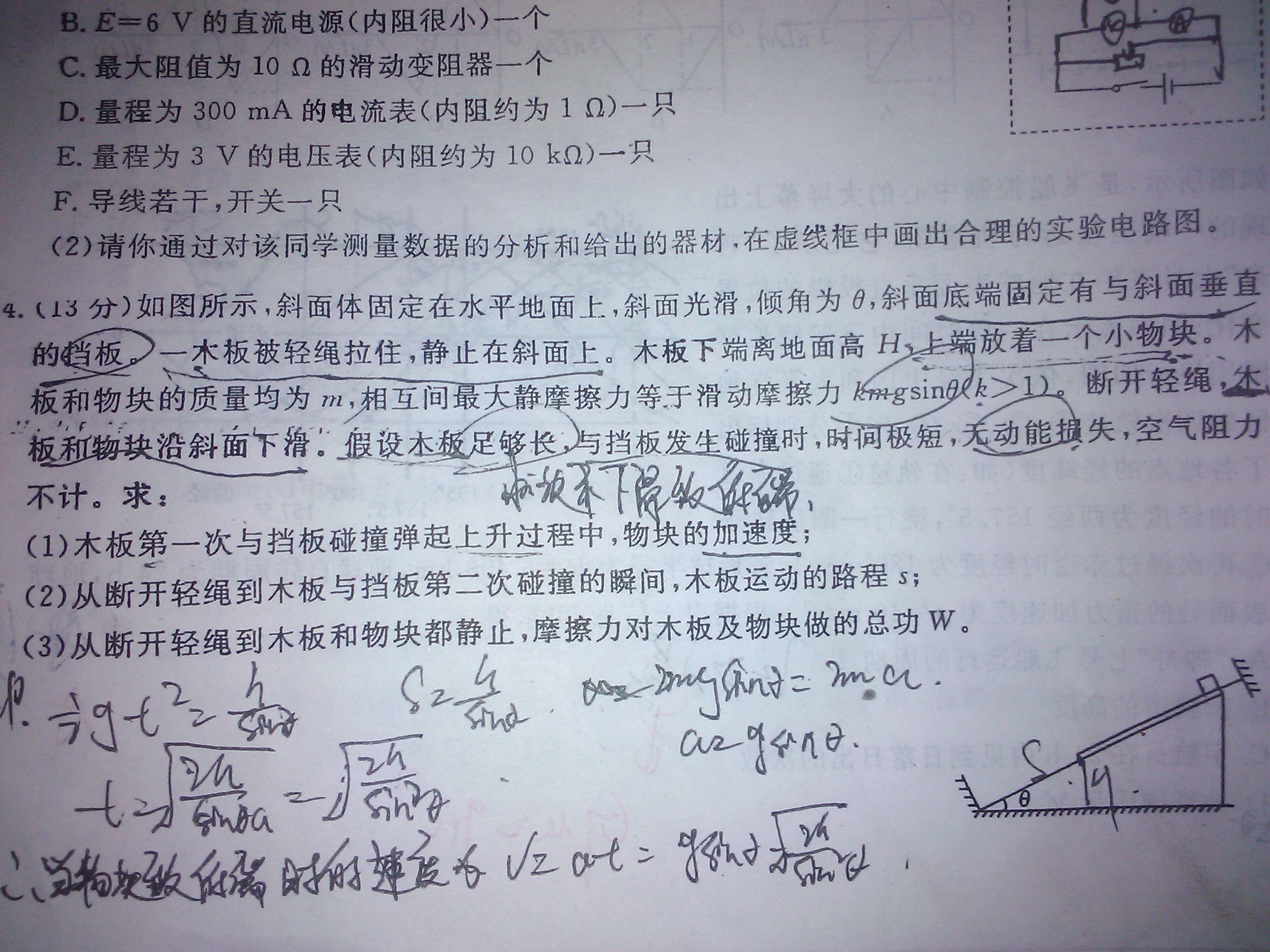 初二物理题,重在解题思路,谢谢,