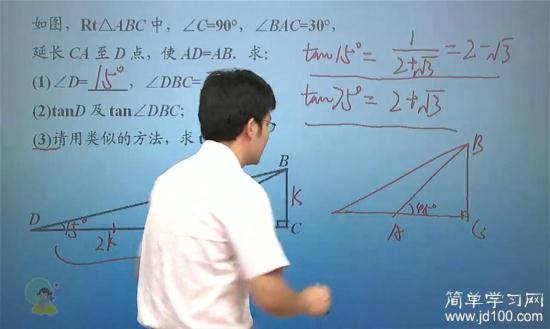 为什么tan75°=2加根号三_初三数学解直角三