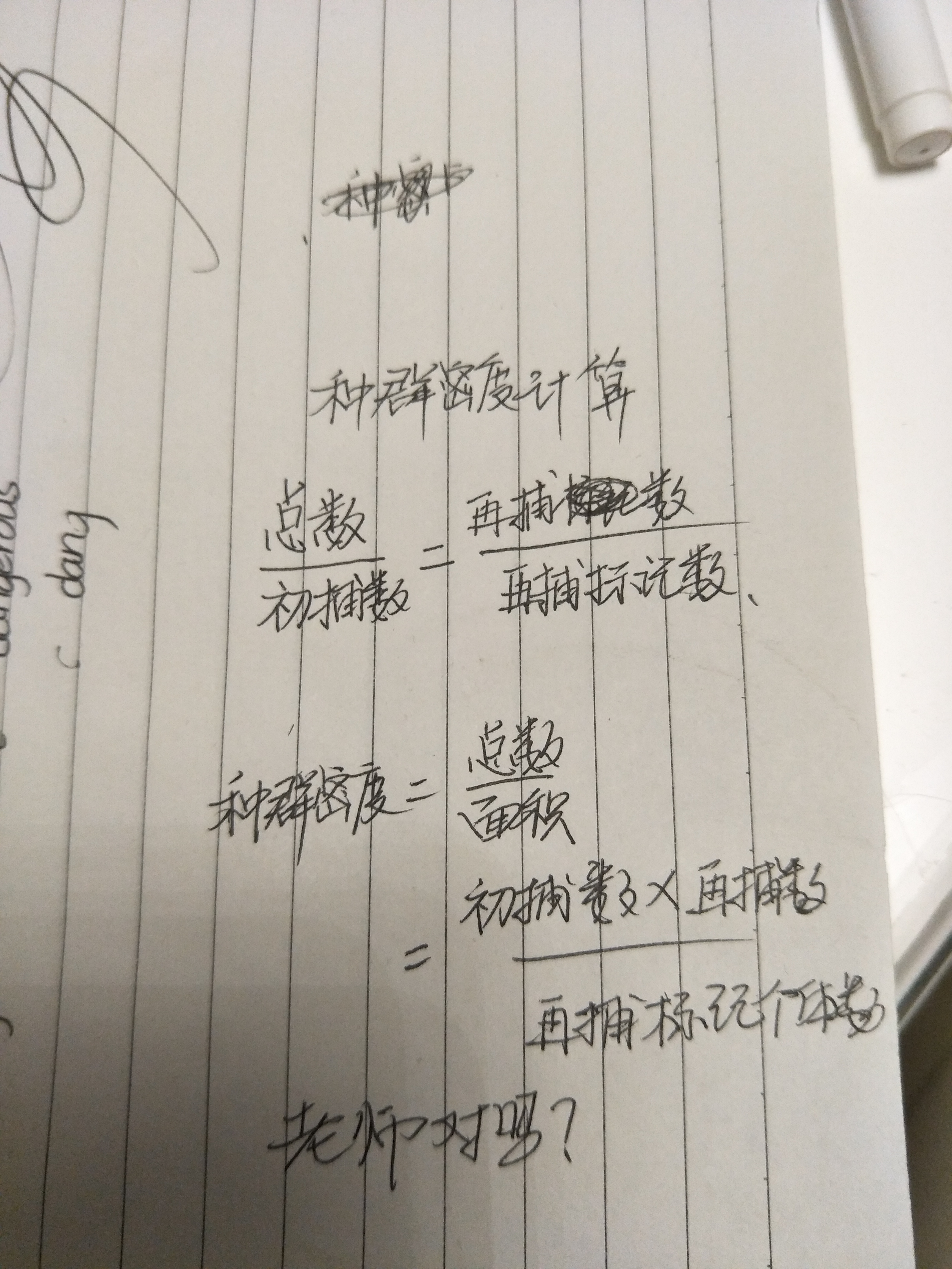 标志重捕法的计算公式