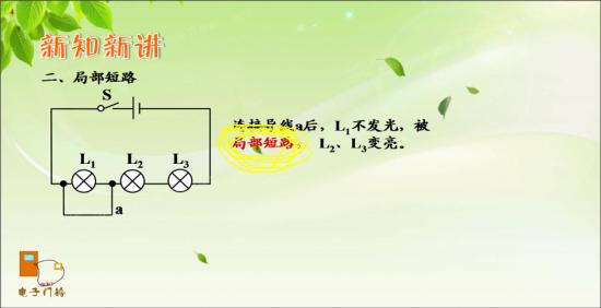 物理短路和短接有区别?_初三课程电和磁初中化学局部图片