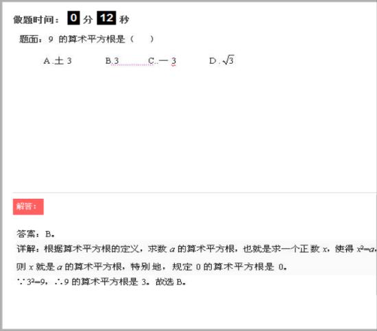 9的算术平方根是3,为什么不是根号三?_初一数