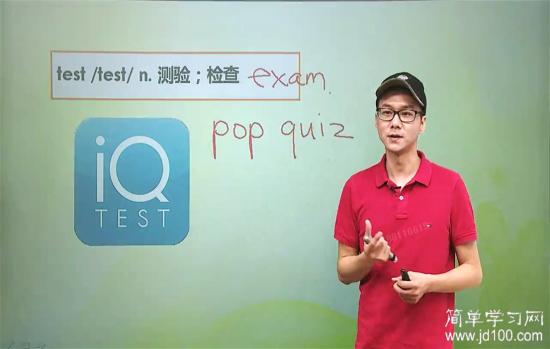 exam pop quiz整体意思