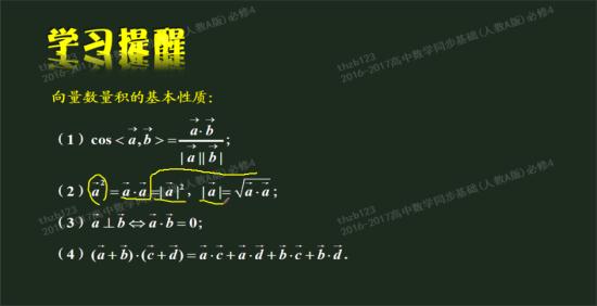 a向量点乘b向量这么求_高一数学