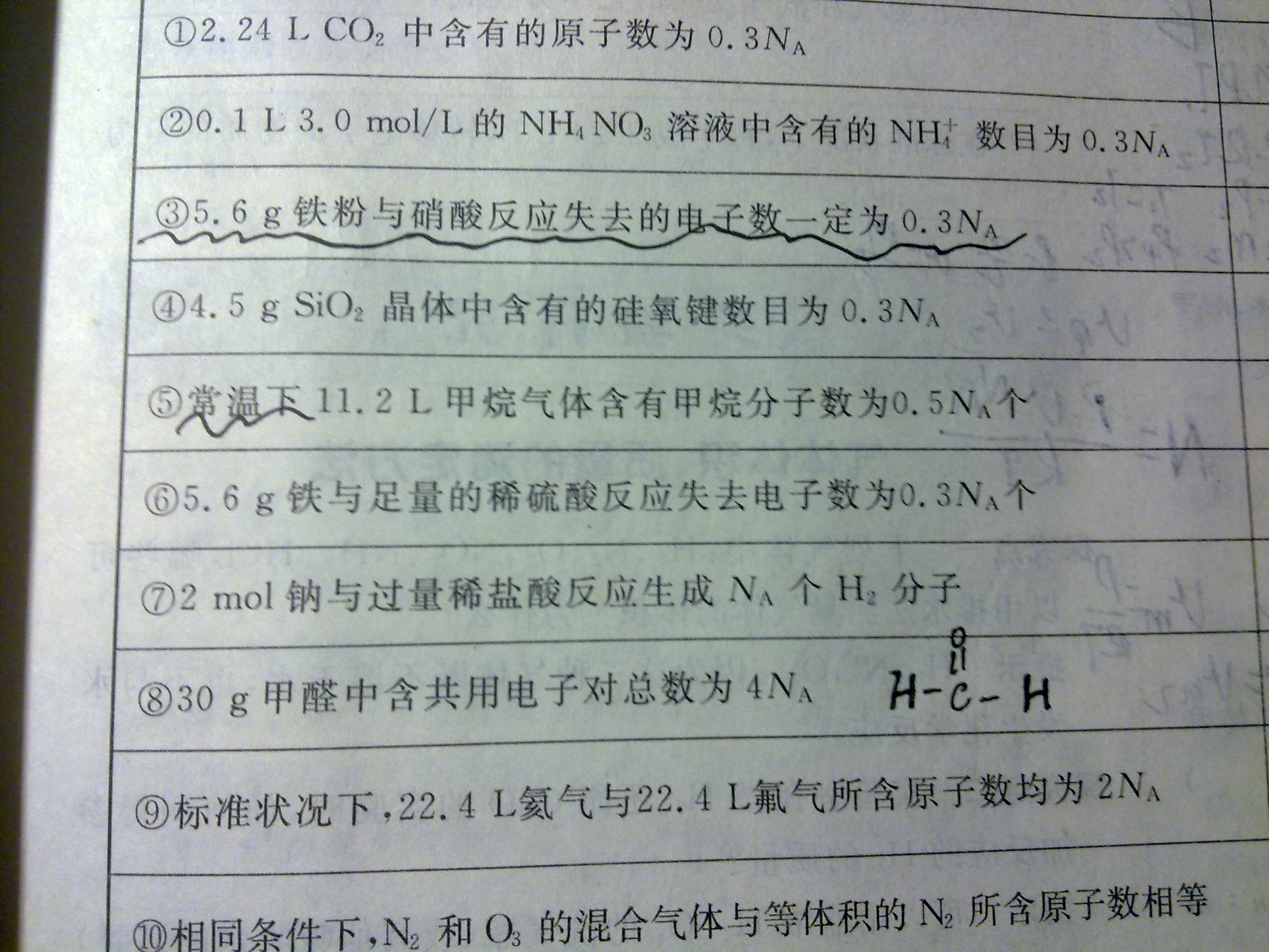 阿伏加德罗常数的20个问题总汇,判断正误_不确