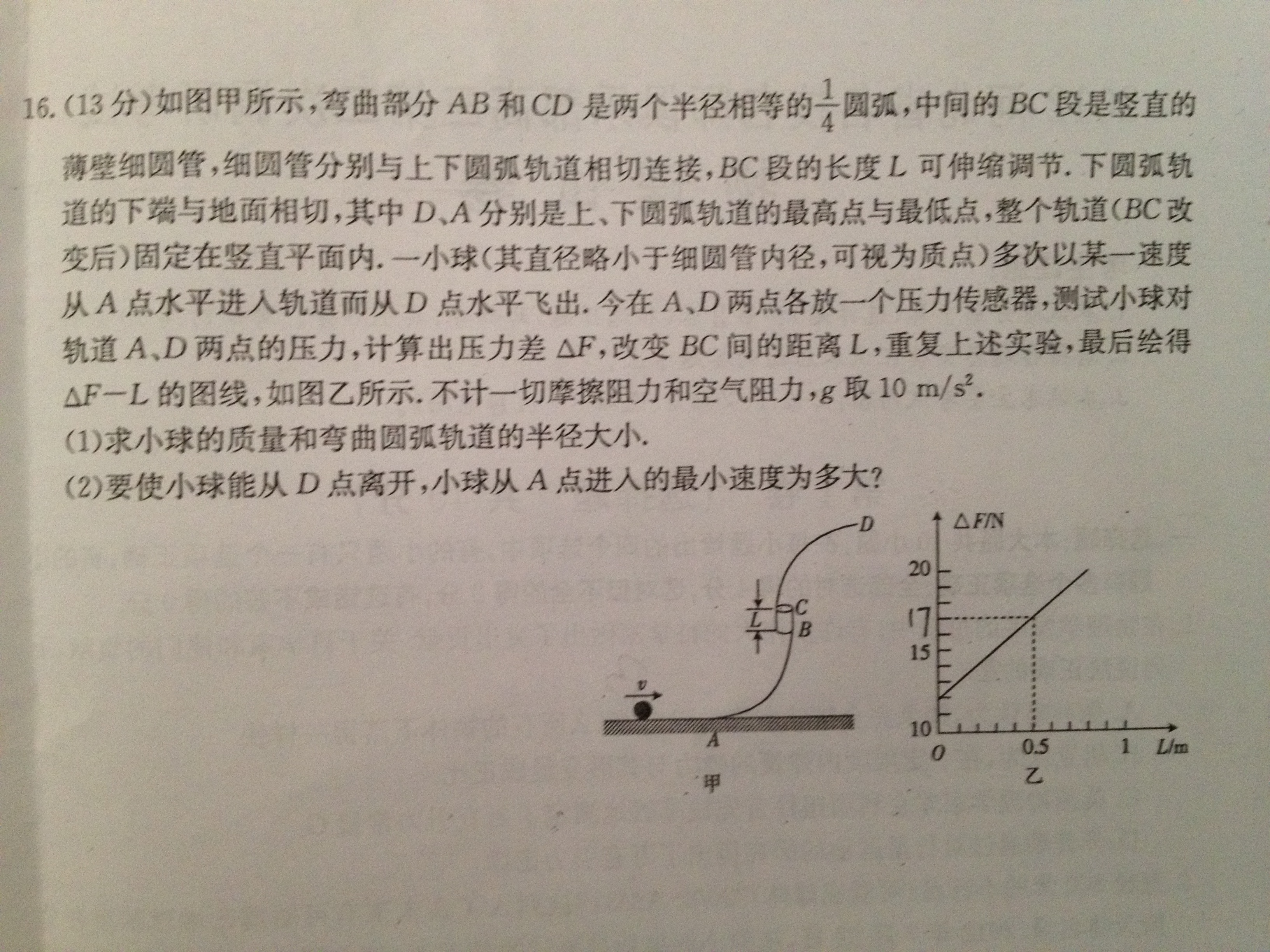 物理压轴题