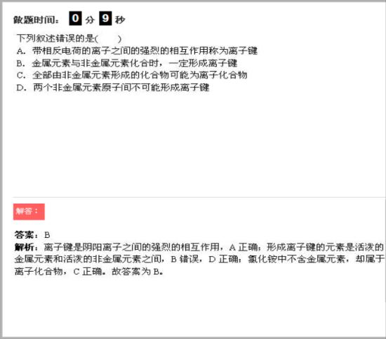 不是说非金属元素原子之间也可以形成离子键_